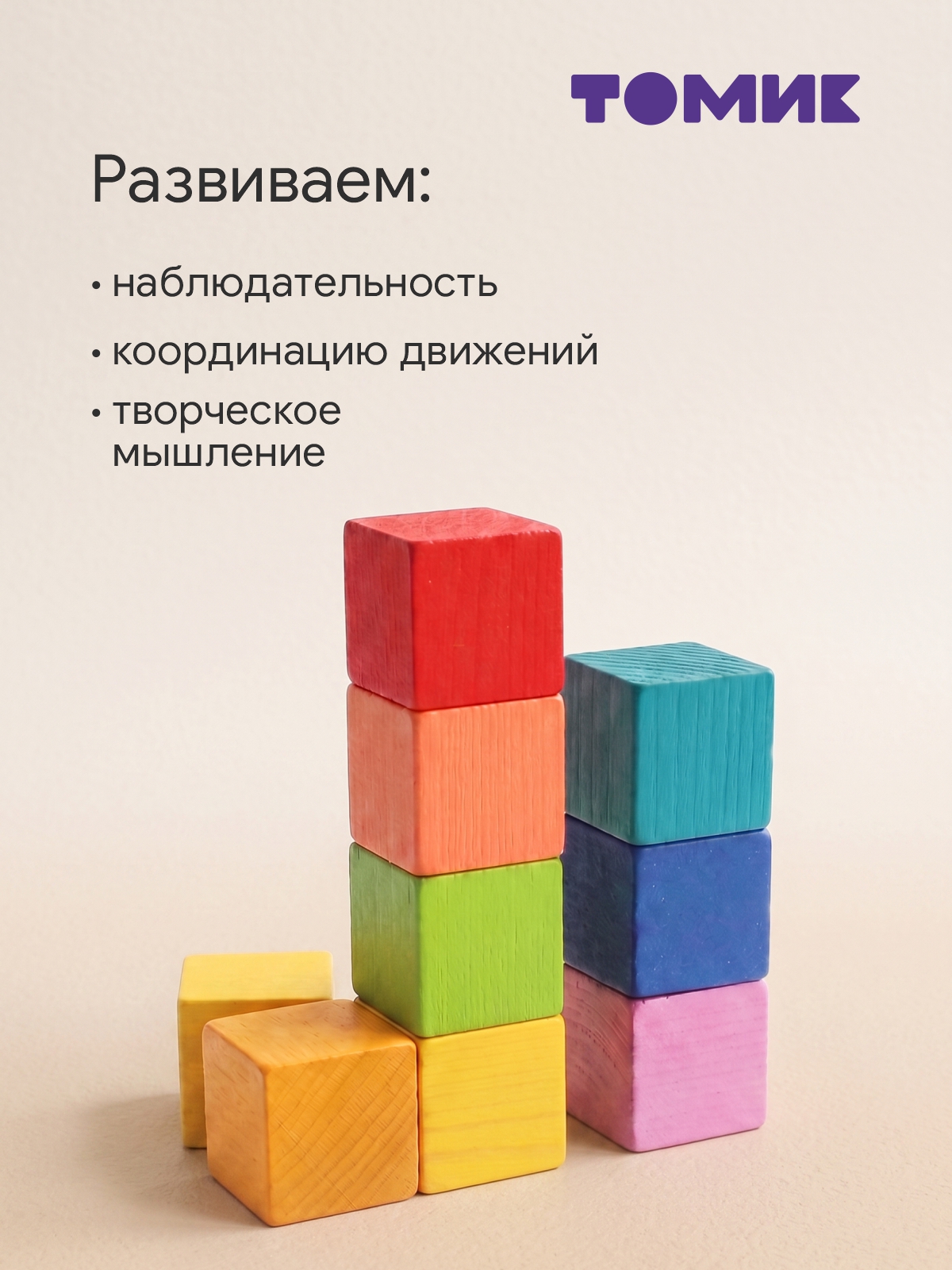 Игрушка Томик кубики кубики Мини - фото 4