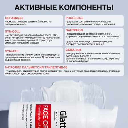Крем Glatte Барьерный 30 мл
