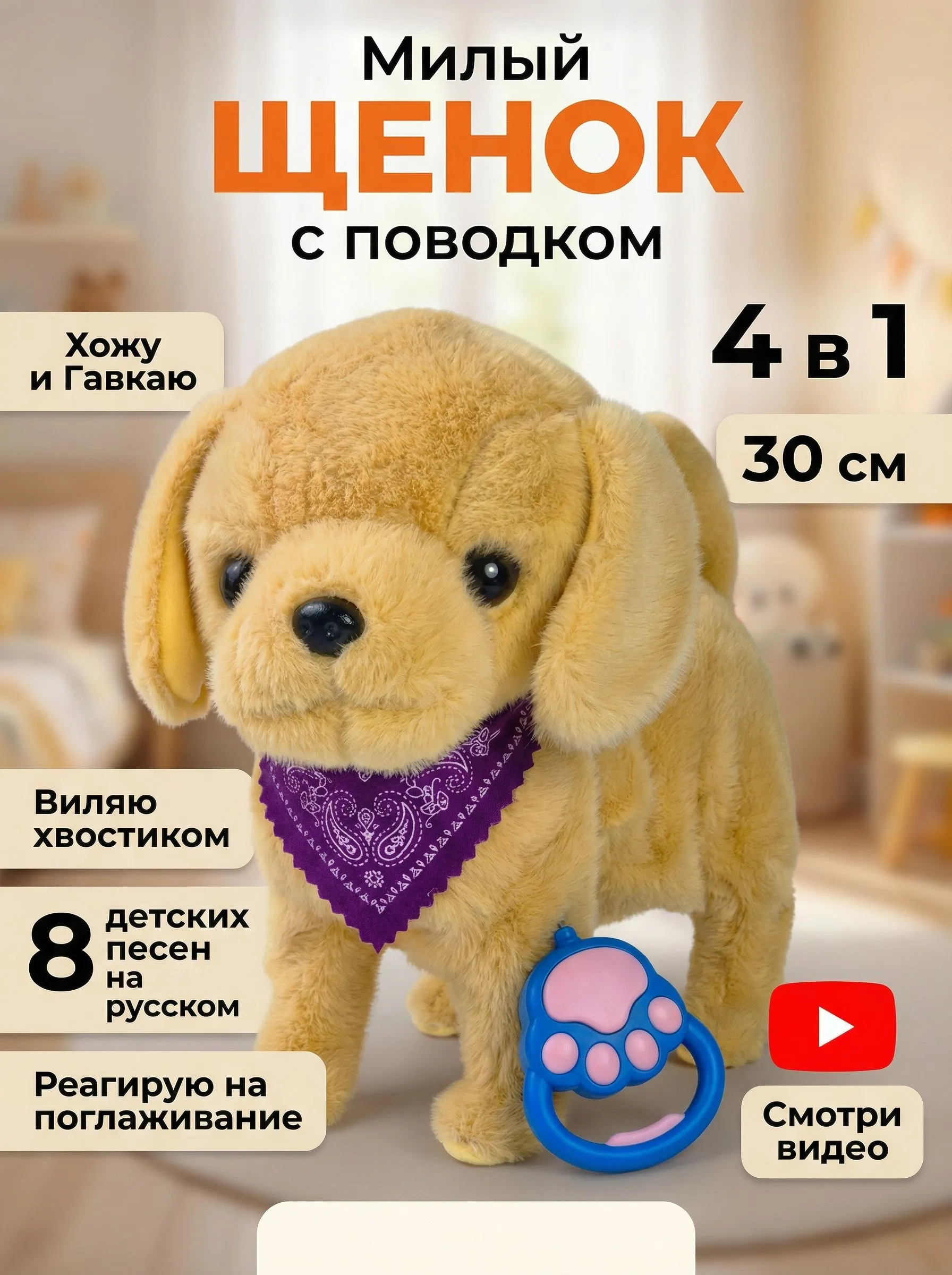 Изображение товара Интерактивная мягкая собачка BalaToys 26 см с функциями пения и реагирования Изображение товара Интерактивная мягкая собачка BalaToys 26 см с функциями пения и реагирования