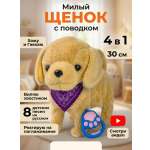 Мягкая игрушка BalaToys Собачка на поводке