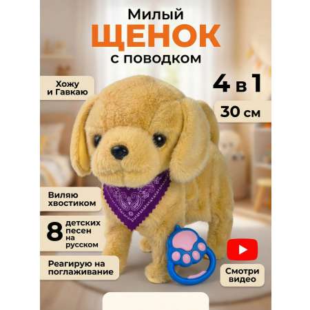 Мягкая игрушка BalaToys Собачка на поводке