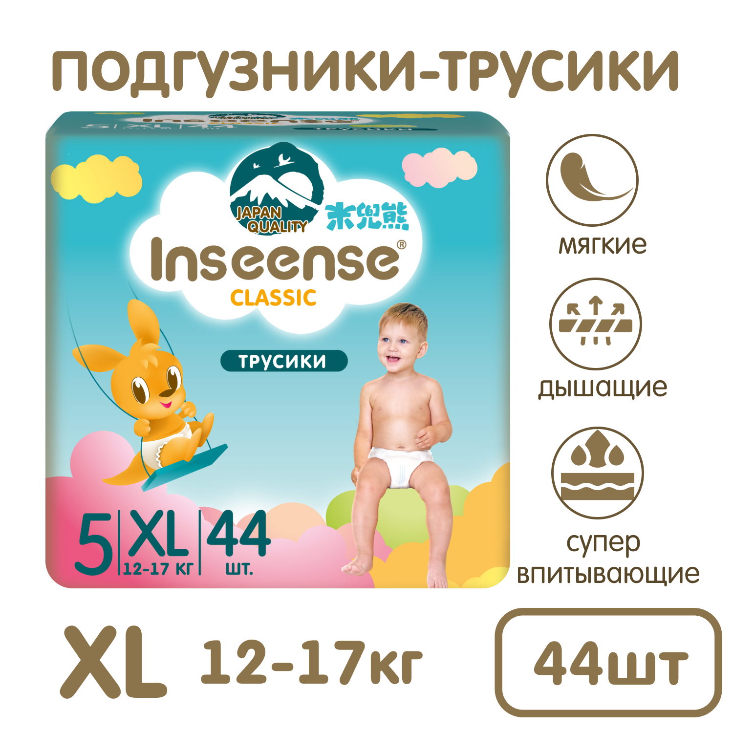 Трусики INSEENSE Classic XL 44 шт. - фото 2