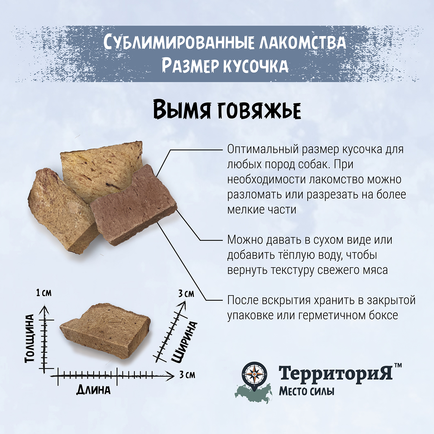 Лакомство для собак Территория Амур 60г вымя говяжье сублимированное - фото 7