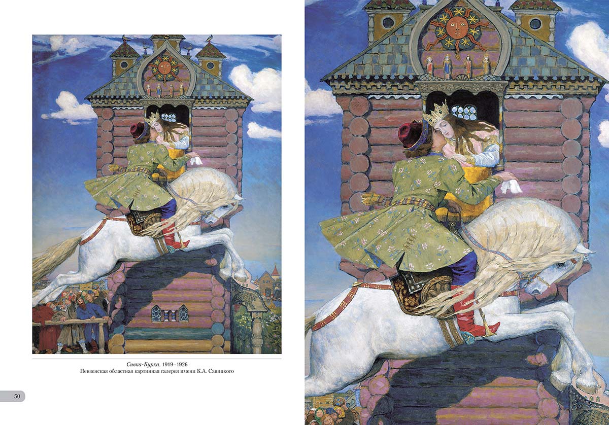 Книга Белый город Виктор Васнецов. Сказки - фото 10