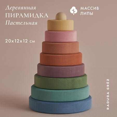 Игрушка RADUGA GRËZ пирамидка