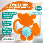 Прорезыватель Жирафики Лисенок