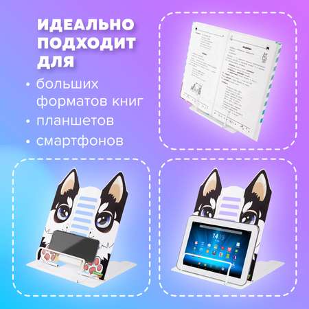 Подставка для книг Brauberg