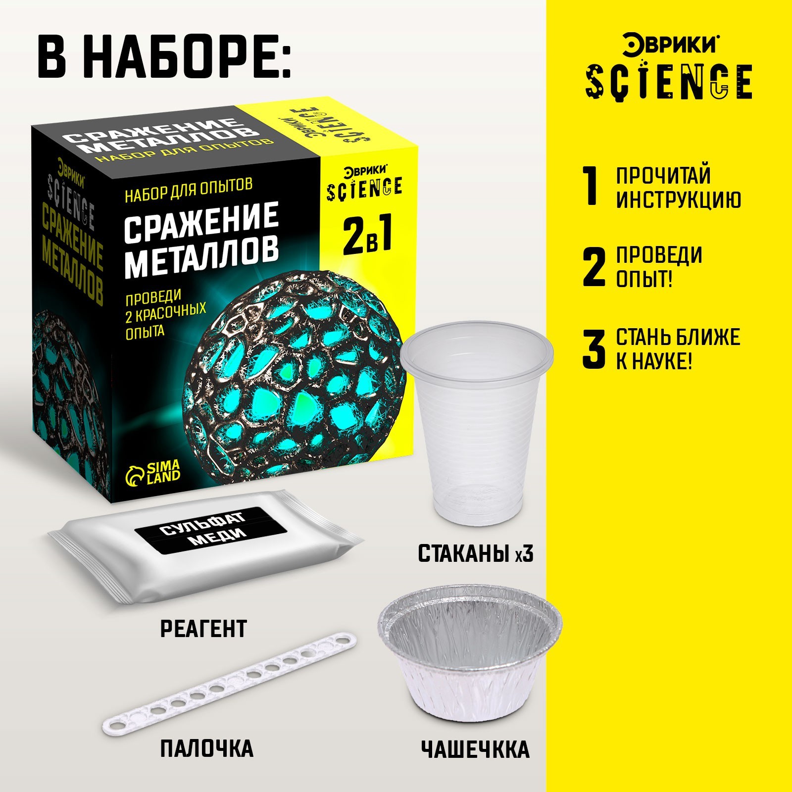 Набор для опытов Эврики Сражение металлов - фото 2