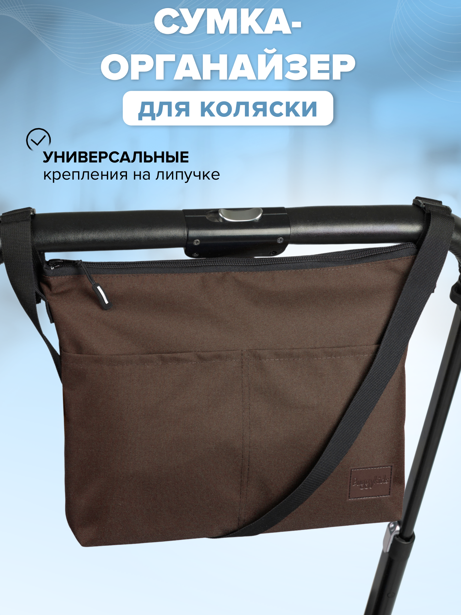 Сумка Buggykids - фото 1