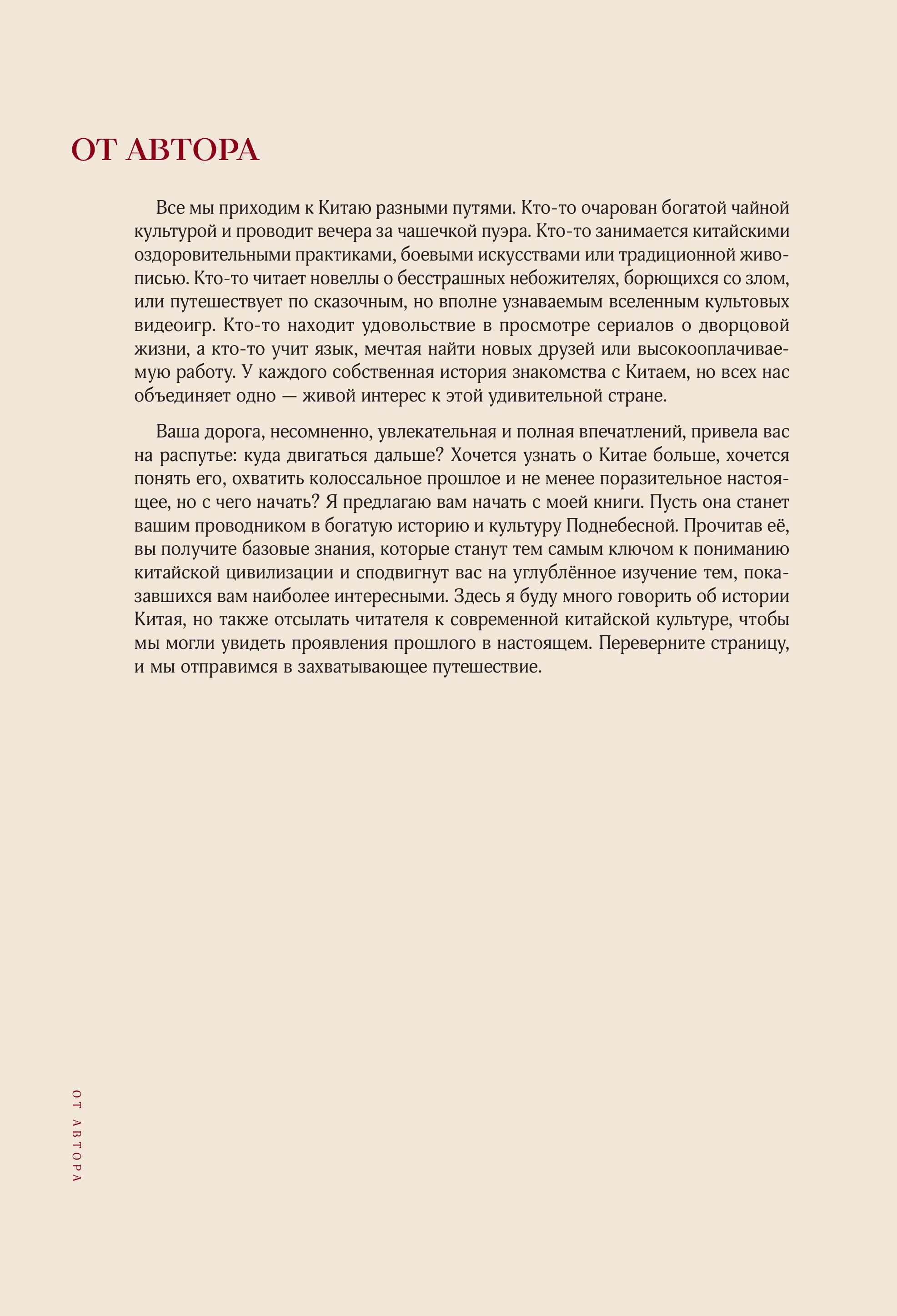 Книга БОМБОРА Срединная империя. Золотой путеводитель по культуре Китая - фото 9