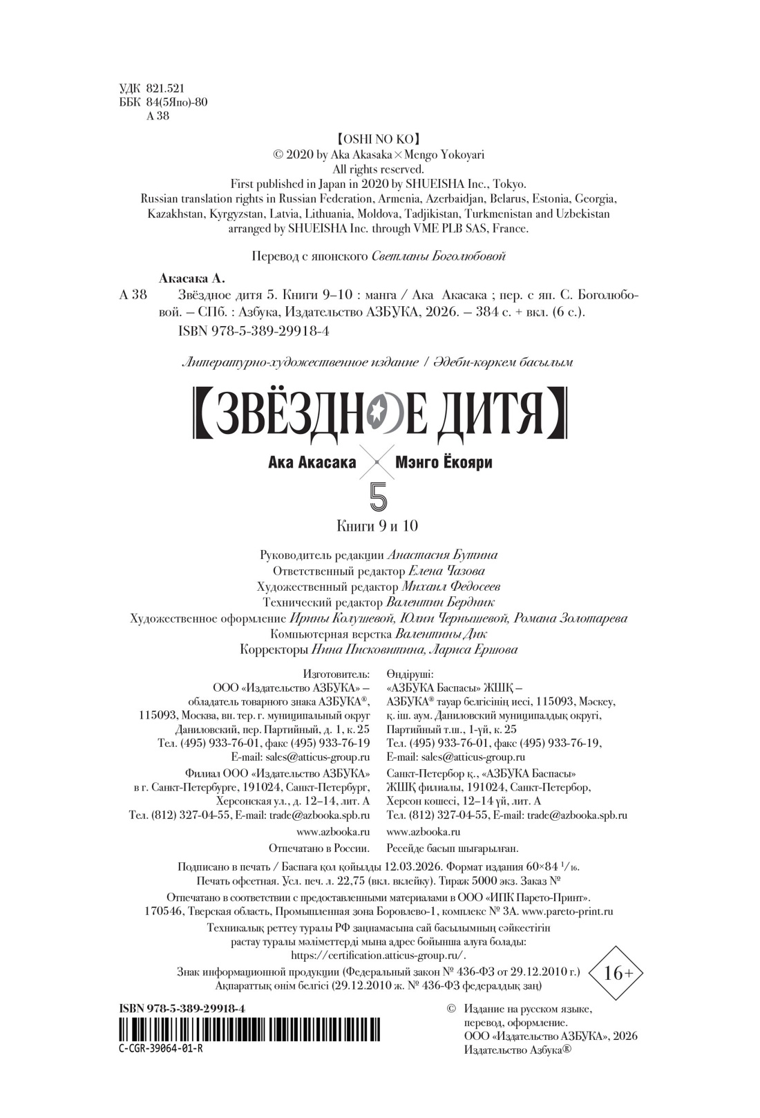Книга АЗБУКА Графические романы Акасака А Звёздное дитя Кн 5 - фото 3