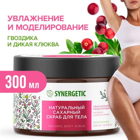 Скраб Synergetic Гвоздика и дикая клюква 300 мл