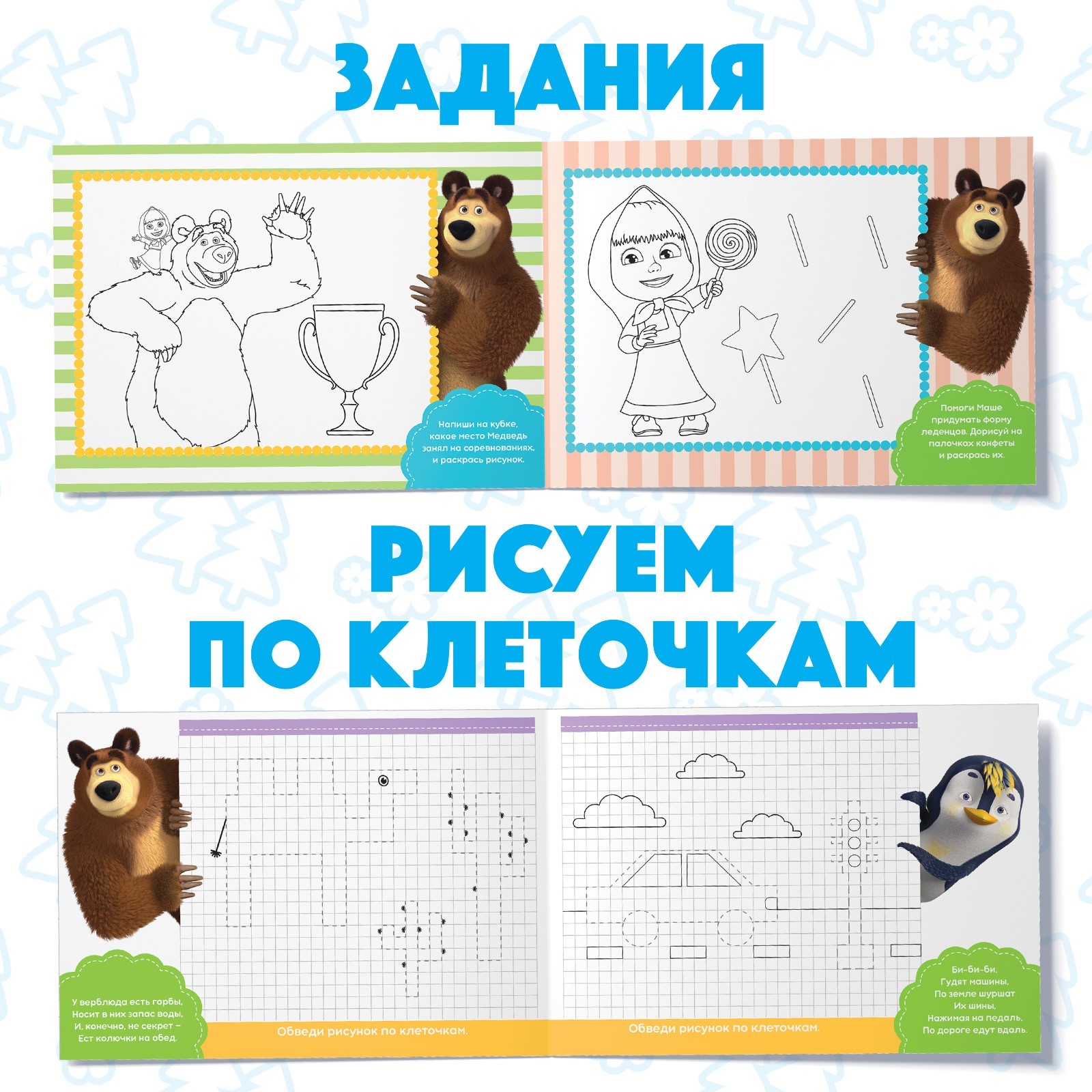 Прописи набор Маша и Медведь 6 шт. по 20 стр., А5, Маша и Медведь - фото 2