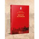 Книга Эксмо Пастух и пастушка