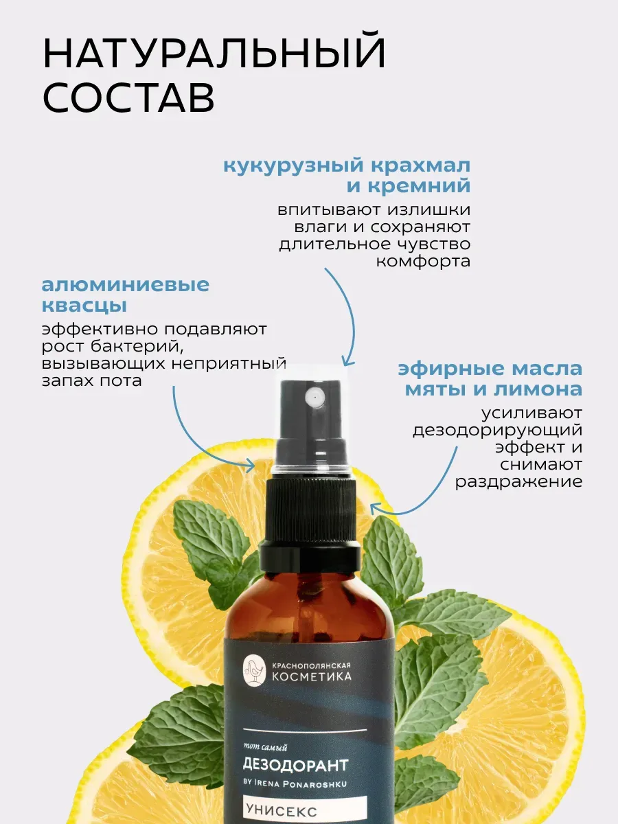 Набор дезодорант спрей натуральный Краснополянская косметика нейтральный 2 шт - фото 5