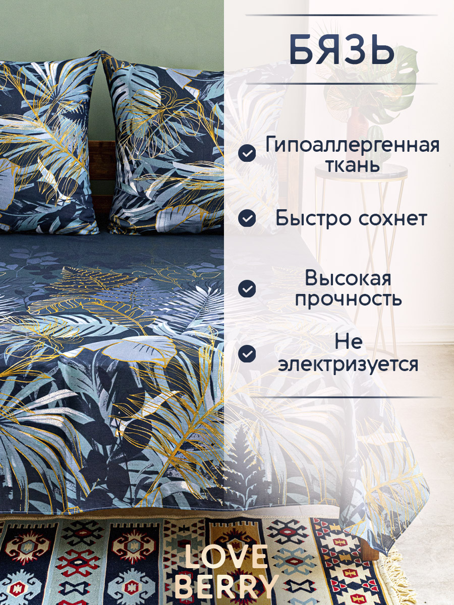 Комплект постельного белья LOVEBERRY Ночные тропики евро 4 предм. - фото 5