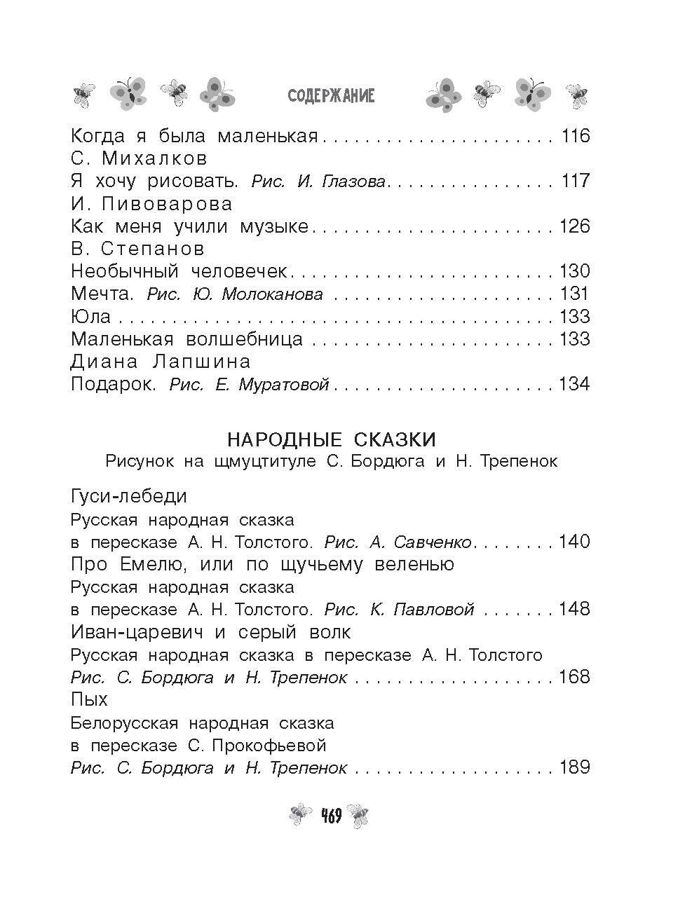Книга АСТ Все-все-все стихи, рассказы и сказки. Читаю самостоятельно! - фото 8