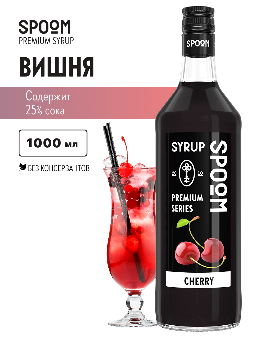 Изображение товара Сироп SPOOM Вишня 1л для кофе, коктейлей и десертов
