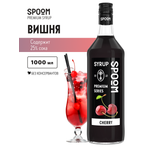 Сироп SPOOM Вишня 1л для кофе коктейлей и десертов