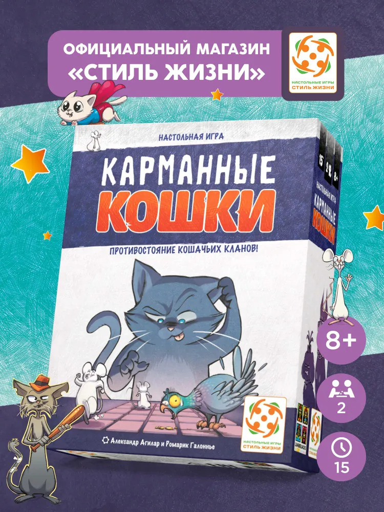 Настольная игра Стиль Жизни Карманные кошки - фото 1