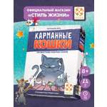 Настольная игра Стиль Жизни Карманные кошки