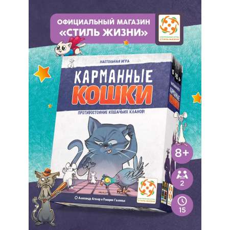 Настольная игра Стиль Жизни Карманные кошки