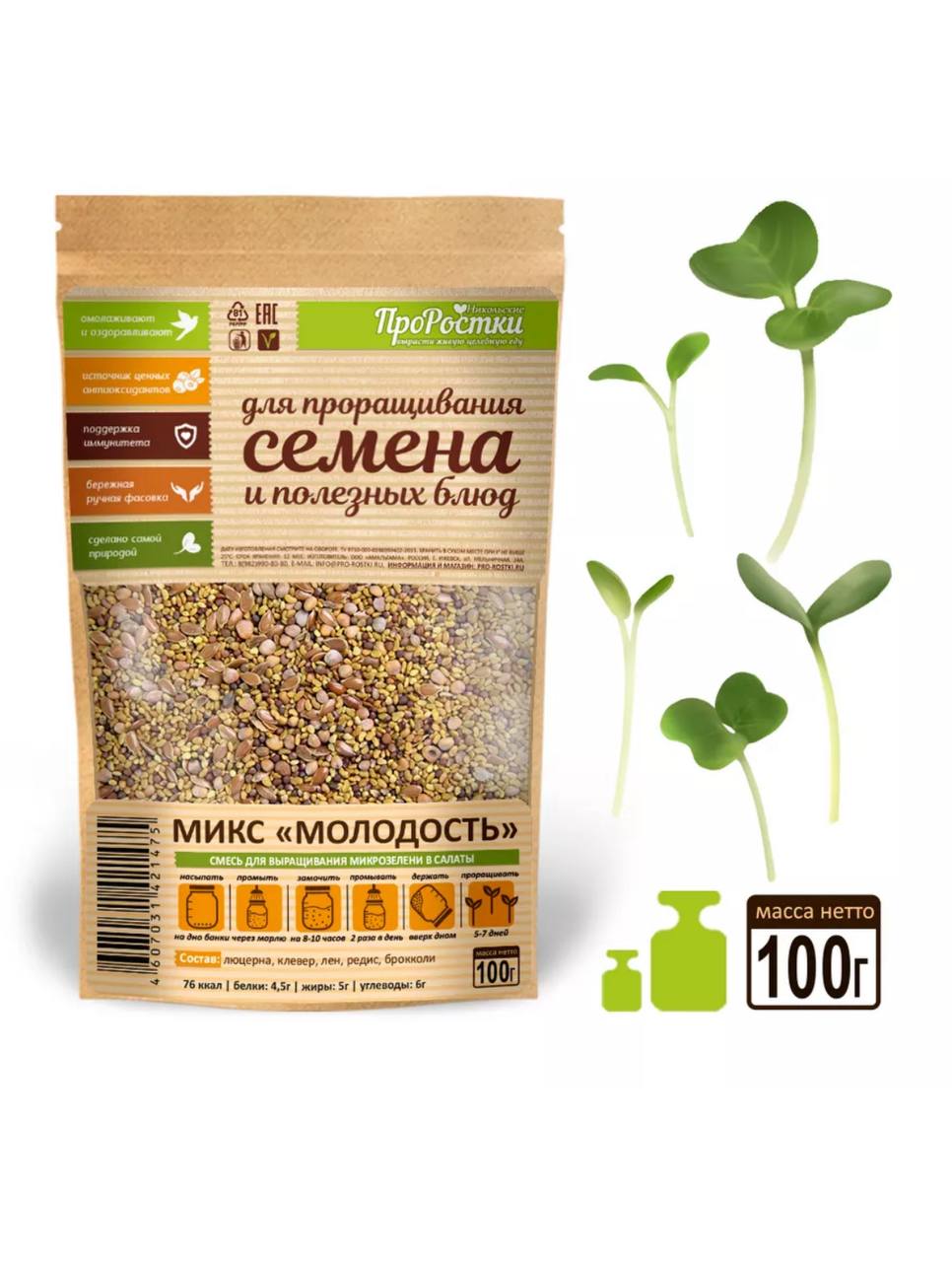 Семена для микрозелени Никольские ПроРостки люцерна, клевер, лен, редис, брокколи - фото 1