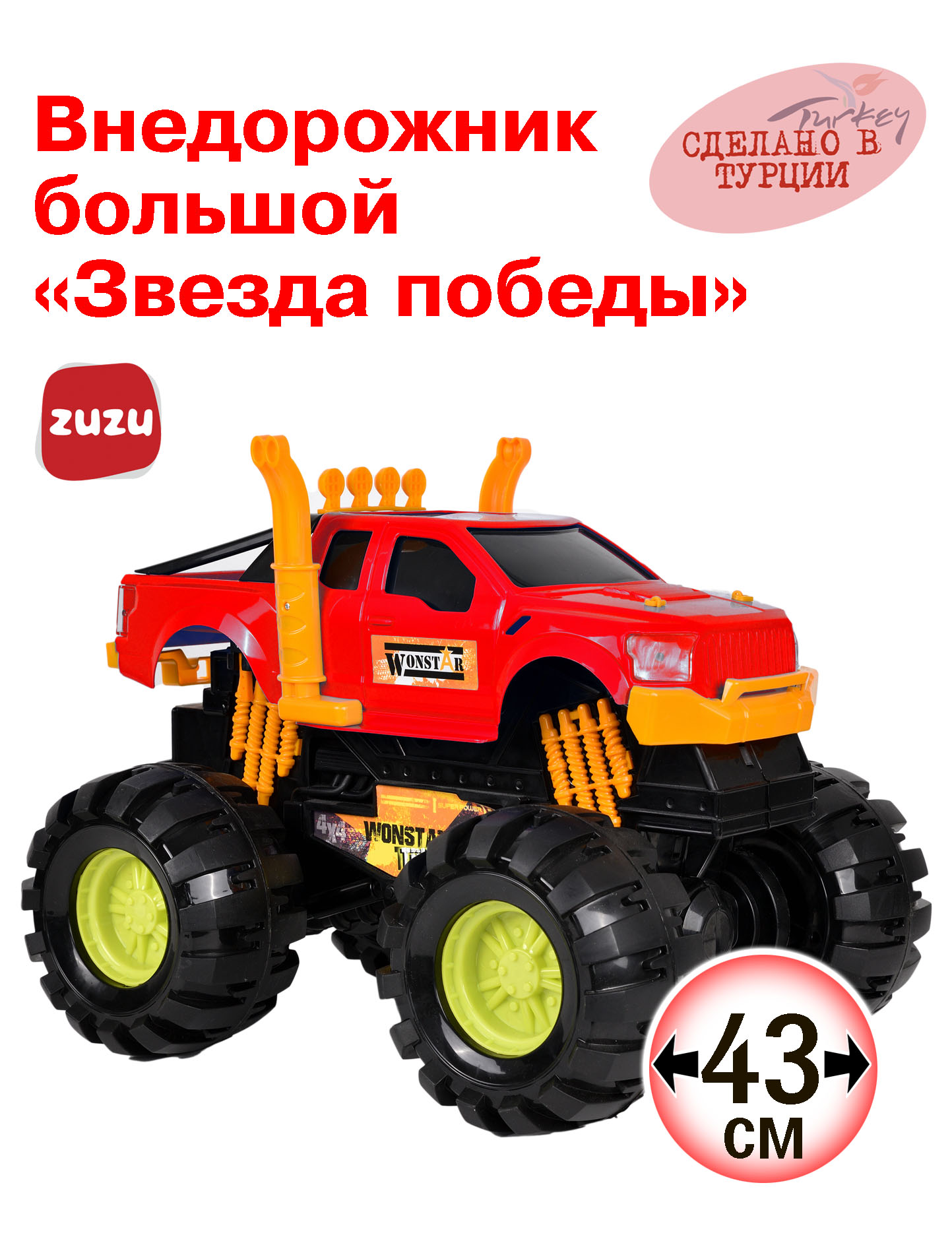Внедорожник ZUZUTOYS Монстратрак 4х4 1:8 1:8 4128 - фото 1