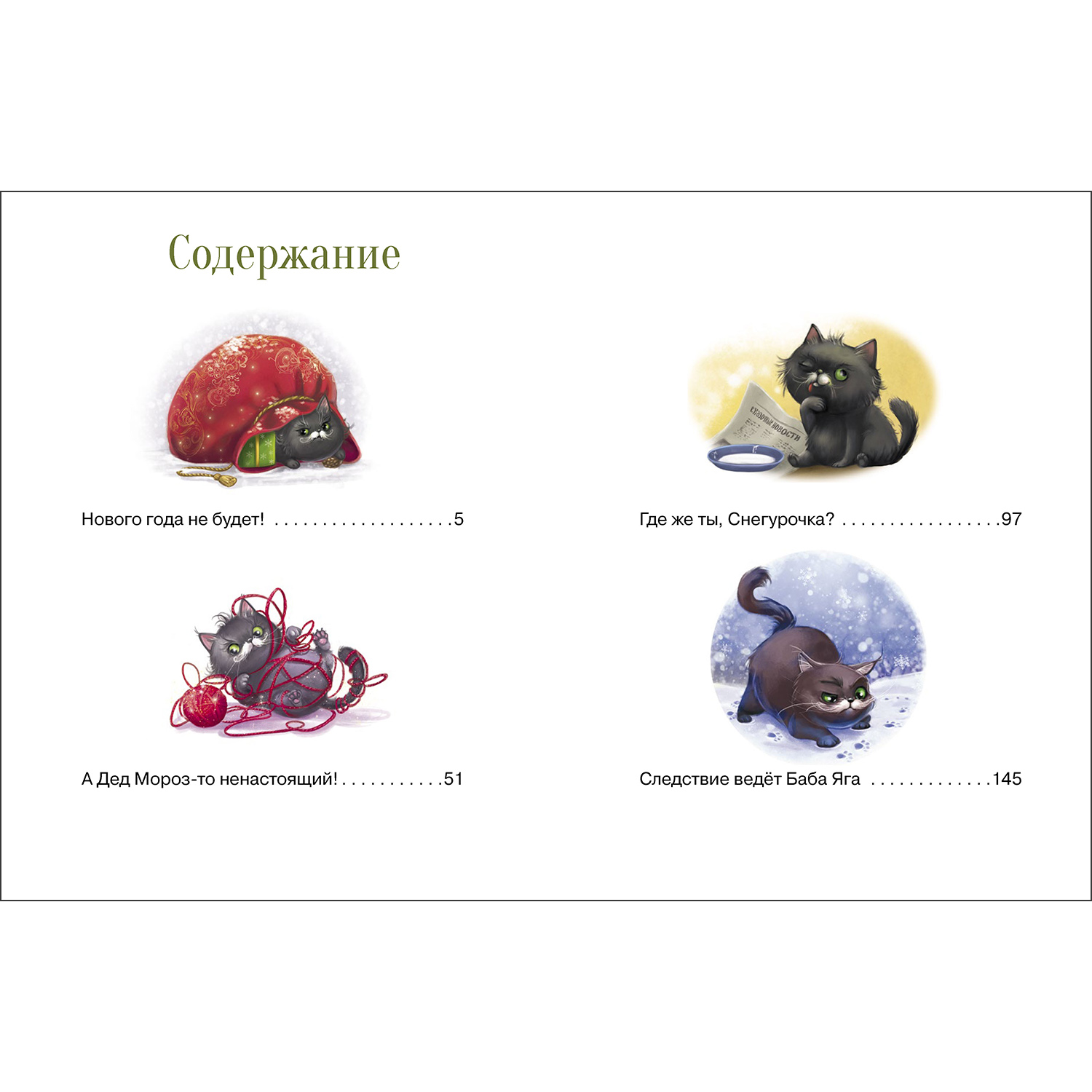 Книга СТРЕКОЗА Современные сказки - фото 2