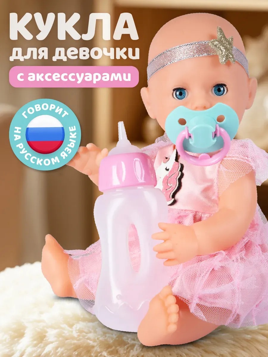 Кукла пупс AMORE BELLO высота 28 см JB0213616 - фото 1