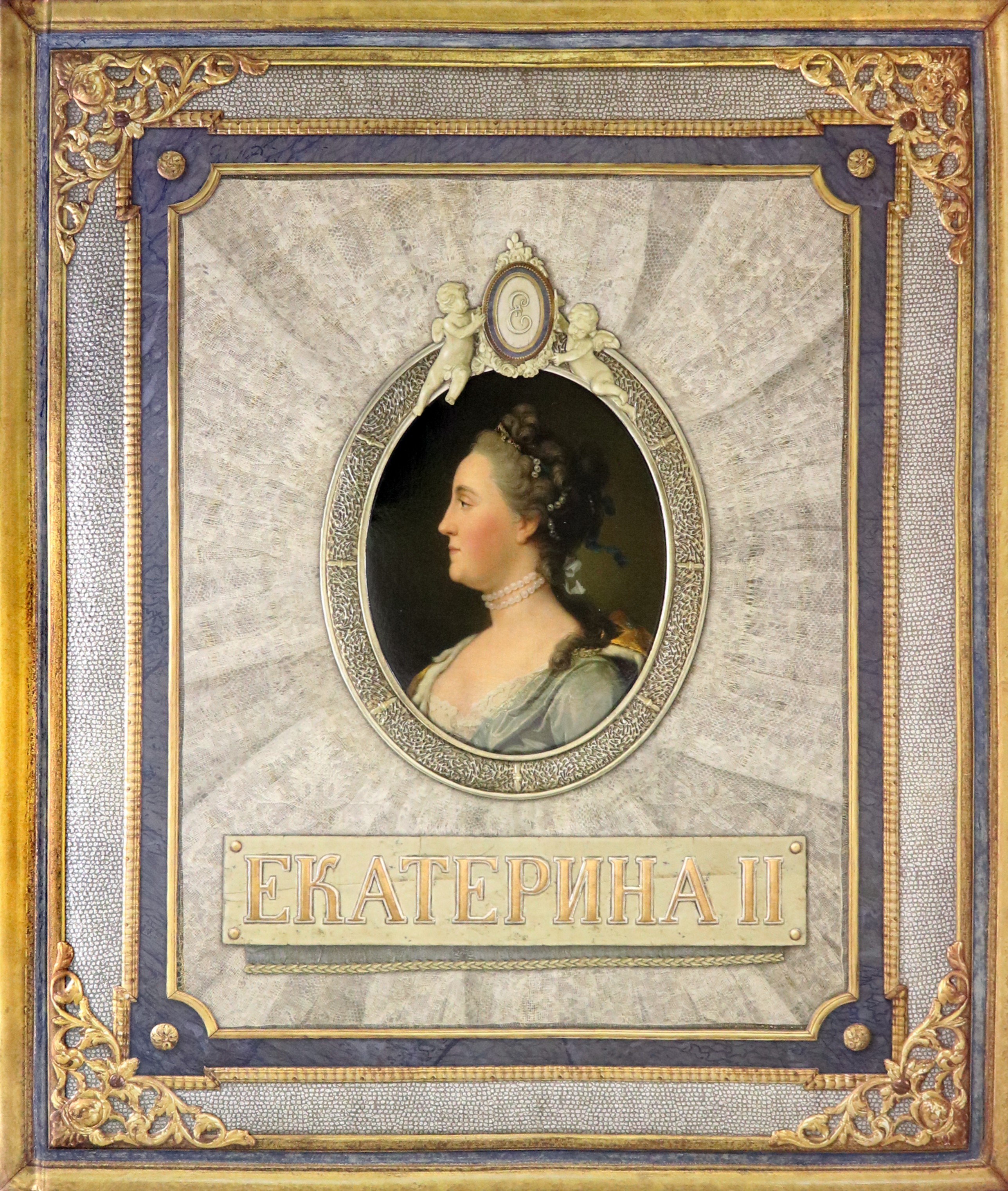 Книга Лабиринт Екатерина Вторая Великая - фото 1