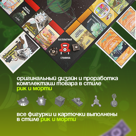 Настольная игра HASBRO (GAMES) Monopoly Rick and Morty