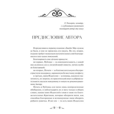 Книга МИФ Джейн Эйр Вечные истории