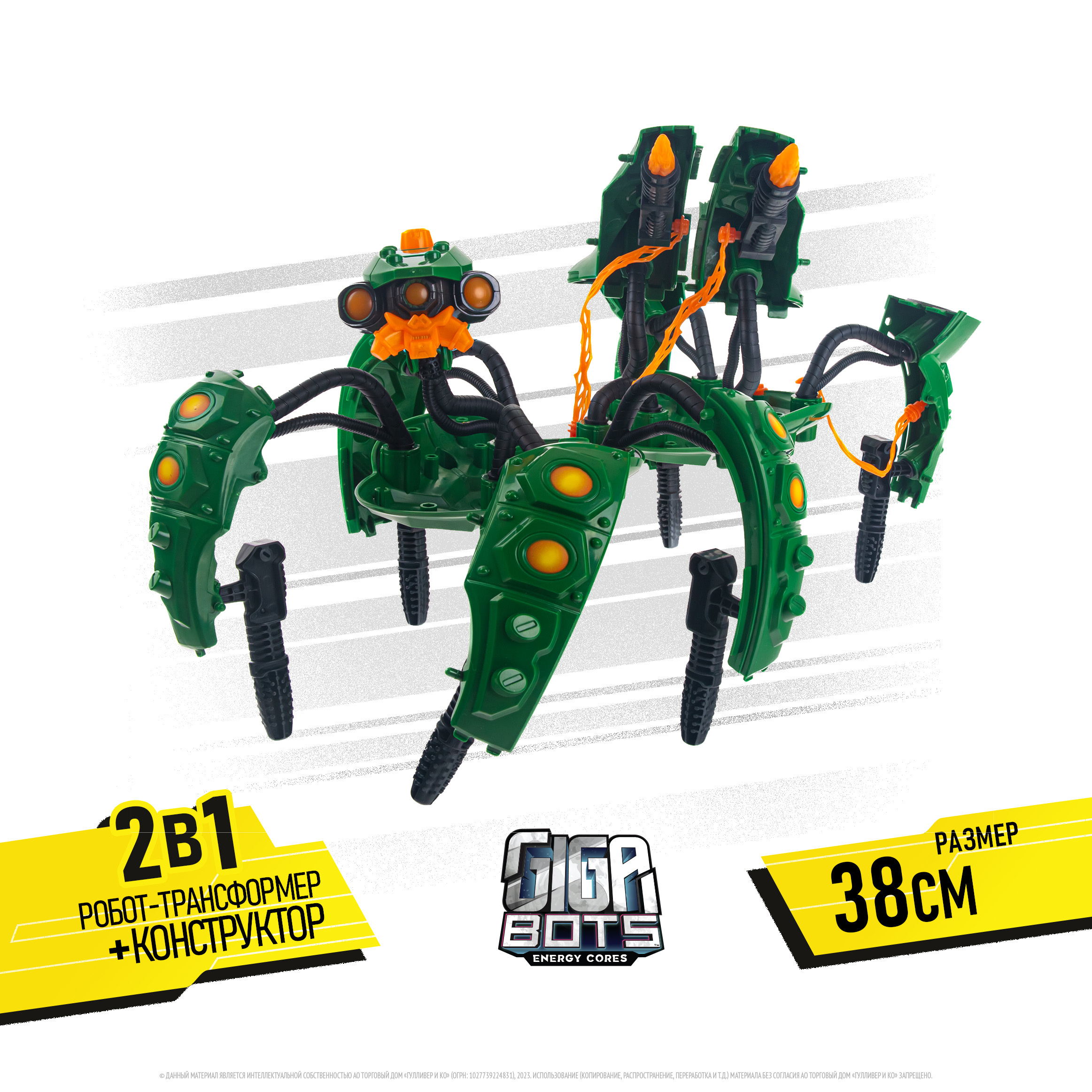 Фигурка GIGA BOTS Робот Зверь-Аракнис - фото 1