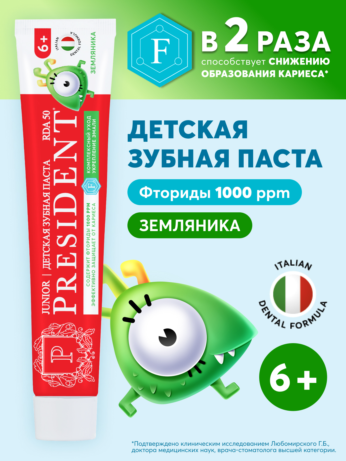 Зубная паста President с фтором Клубника, Ягоды 70 г - фото 1