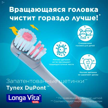 Зубная щетка электрическая LONGA VITA от 3 лет