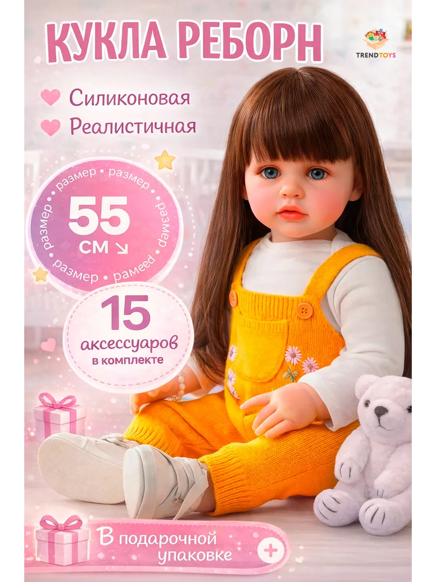 Кукла пупс TrendToys реалистичная и гибкая высота 55 см AO010 - фото 1