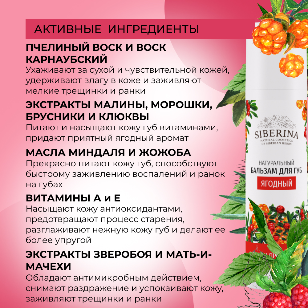 Гигиеническая помада Siberina 6 мл - фото 4
