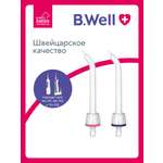Насадка B.Well