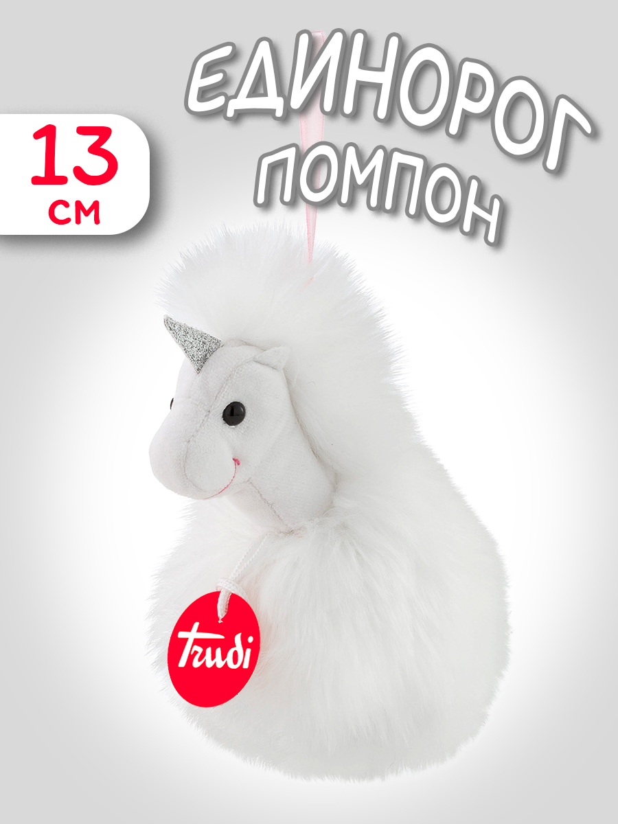 Мягкая игрушка Trudi Единорог-помпон 13см - фото 1