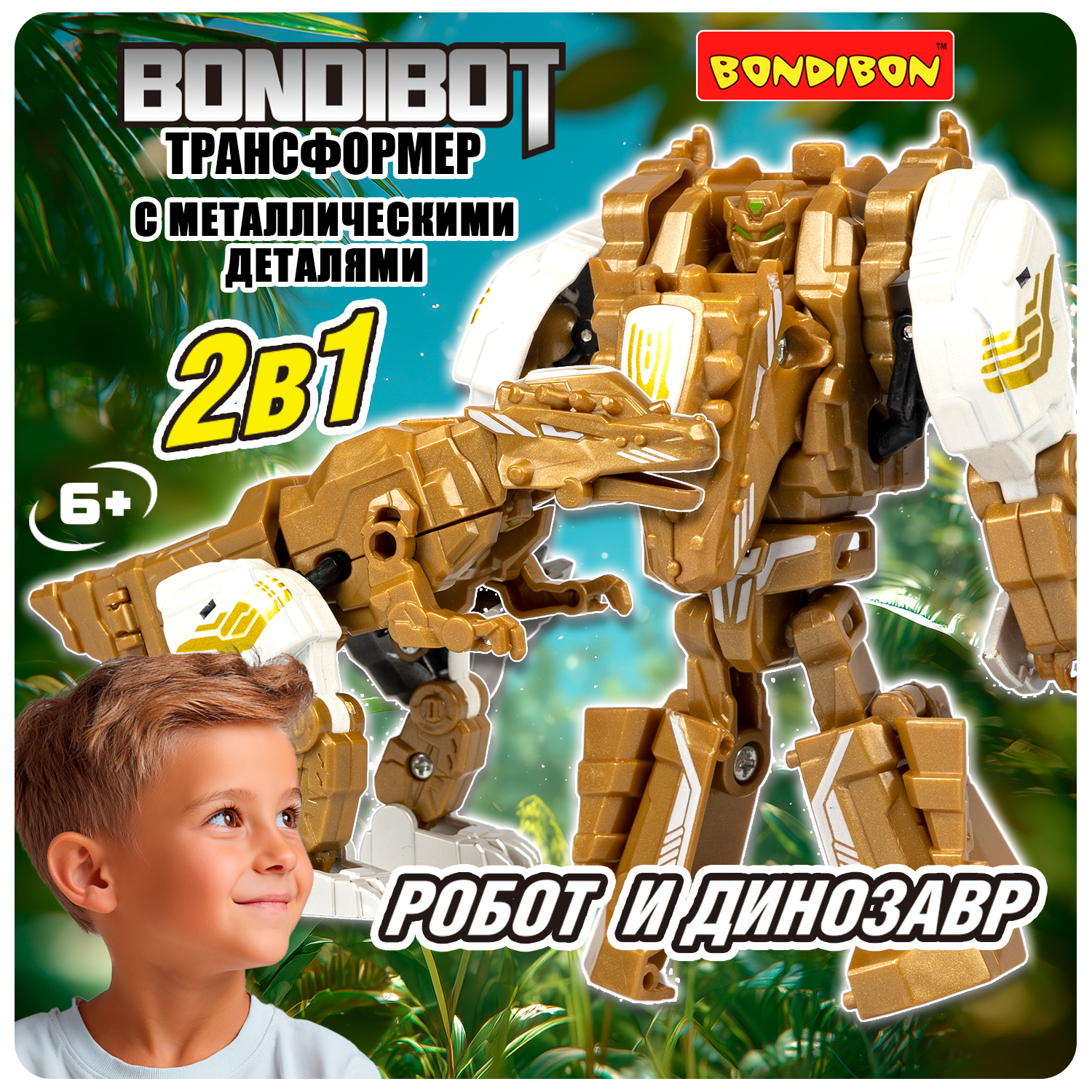 Фигурка Bondibon Трансформер робот динозавр №2 - фото 1