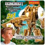 Фигурка Bondibon Трансформер робот динозавр №2