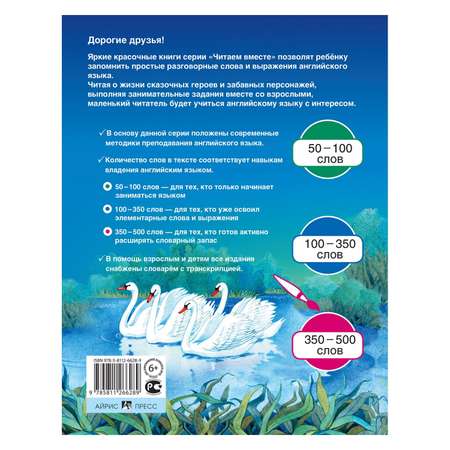 Книга Айрис ПРЕСС Гадкий утёнок. The Ugly Duckling. (на английском языке) - Карачкова А.Г.