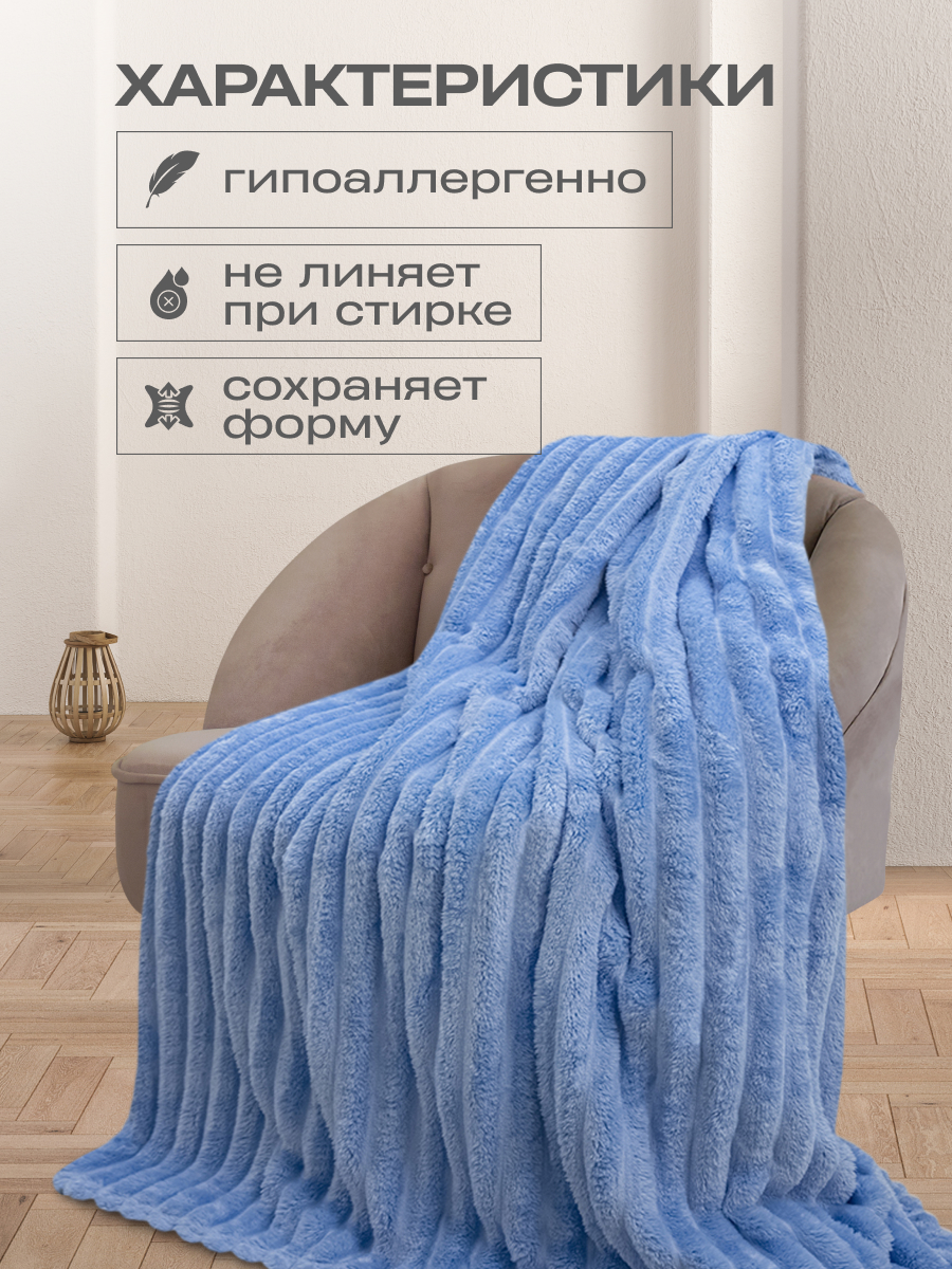 Покрывало Happy Family Волна 150х200 велсофт голубой - фото 1