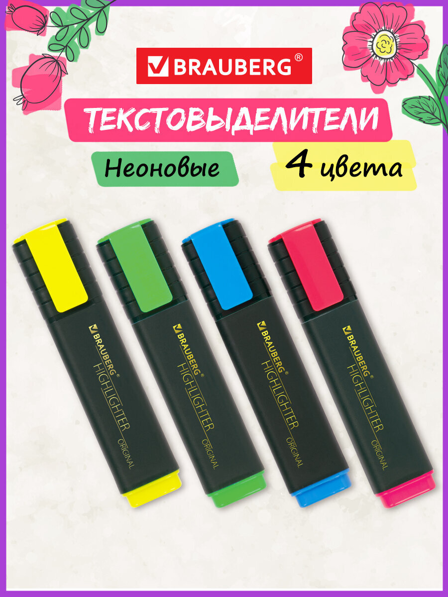 Текстовыделители Brauberg 4 шт. - фото 1