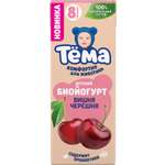 Биойогурт Тёма питьевой обогащенный Вишня черешня 2.5% 210г
