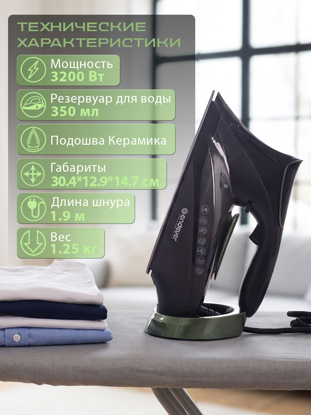 Утюг ENDEVER Delta-239 3200 Вт керамическая подошва 350 мл пар 200 г/мин - фото 5