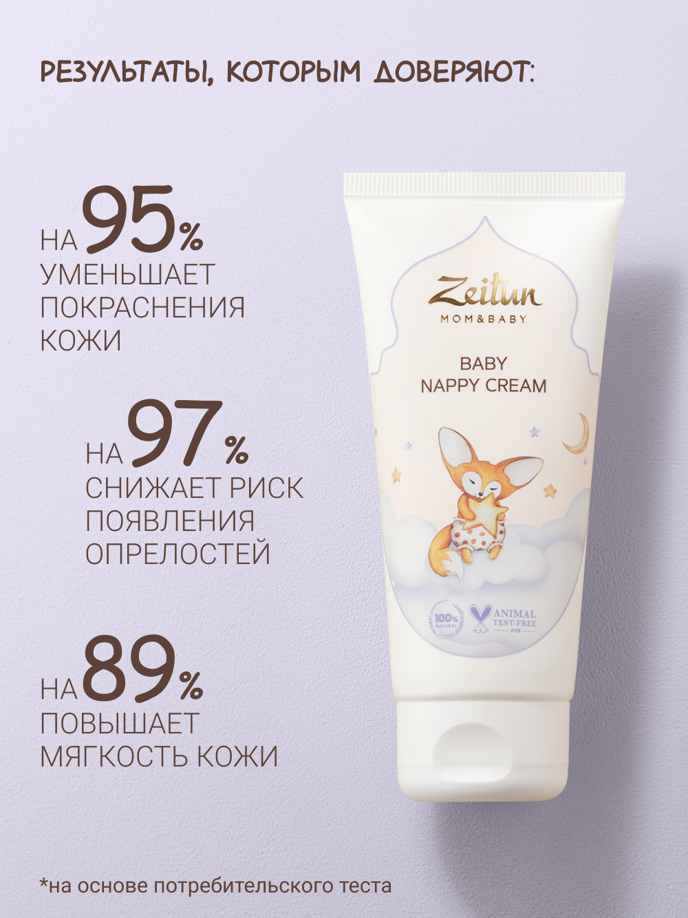 Крем под подгузник Zeitun 121 г - фото 5