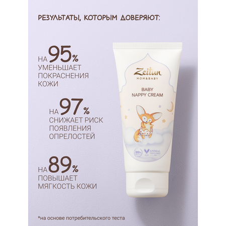 Крем под подгузник Zeitun 121 г