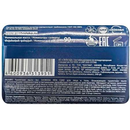 Мыло СВОБОДА 3 шт. 90 г